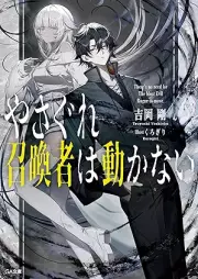 [Novel] やさぐれ召喚者は動かない [Ya Sagure Shokan Sha Ha Ugokanai]