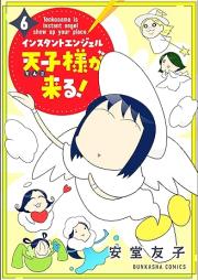 インスタントエンジェル天子様が来る！raw 第01-06巻 [Insutantoenjeru Tenkosama ga kuru! vol 01-06]