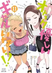 オタクに優しいギャルはいない！？ raw 第01-12巻 [Otaku Ni Yasashi Gal Hainai!? vol 01-12]