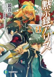 [Novel] 黙示録アリス raw 第01-03巻 [Mokushiroku Alice vol 01-03]