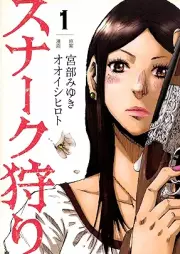 スナーク狩り raw 第01巻 [Sunaku gari vol 01]