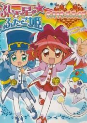 ふしぎ星の☆ふたご姫 x4 [Fushigiboshi no futagohime x4]