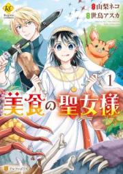 美食の聖女様 raw 第01-02巻 [Bishoku no Seijosama vol 01-02]