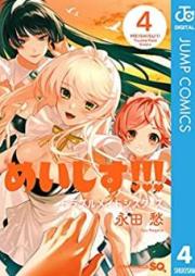 めいしす!!!トラブルメイドシスターズ raw 第01-04巻 [Meishisu Toraburu Meido Shisutazu vol 01-04]