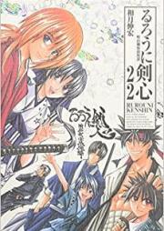 るろうに剣心 raw 第01-22巻 [Rurouni Kenshin vol 01-22]