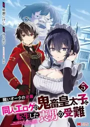 醜いオークの逆襲 raw 第01-05巻 [Minikui oku no gyakushu vol 01-05]