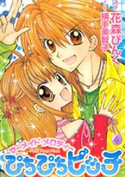 マーメイドメロディーぴちぴちピッチ raw 第01-07巻 [Mermaid Melody Pichi Pichi Pitch vol 01-07]