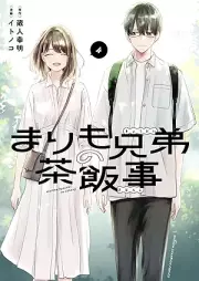 まりも兄弟の茶飯事 raw 第01-04巻 [Marimo Kyodai No Sahanji vol 01-04]
