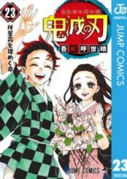 鬼滅の刃 raw 第01-23巻 [Kimetsu no Yaiba vol 01-23]