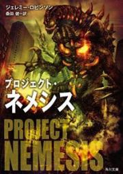 [Novel] プロジェクト・ネメシス [Purojekuto Nemeshisu]