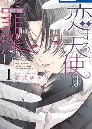 恋する天使は罪深い raw 第01-02巻 [Koisuru tenshi wa tsumibukai vol 01-02]