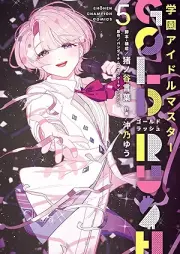 学園アイドルマスター GOLD RUSH raw 第01-05巻 [Gakuen Idolmaster Gold Rush vol 01-05]