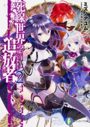 [Novel] 死線世界の追放者 raw 第01-02巻 [Shisen sekai no rijekuta vol 01-02]