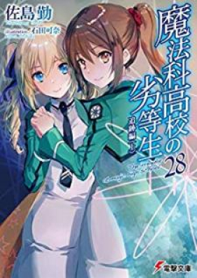 Novel 魔法科高校の劣等生 第01 32巻 Mahouka Koukou No Rettousei Vol 01 32 Zip Rar 無料ダウンロード Manga Zip