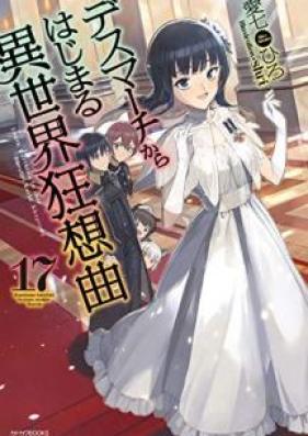 Novel デスマーチからはじまる異世界狂想曲 第01 25巻 Ex Death March Kara Hajimaru Isekai Kyousoukyoku Vol 01 25 Ex Zip Rar 無料ダウンロード Manga Zip