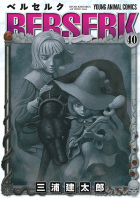 ベルセルク 第01 41巻 Berserk Vol 01 41 Zip Rar 無料ダウンロード Manga Zip