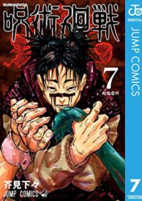 呪術廻戦 第00 巻 Jujutsu Kaisen Vol 00 Zip Rar 無料ダウンロード Manga Zip