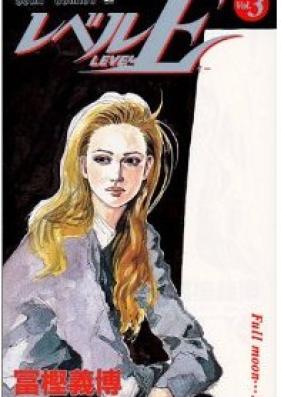レベルe 第01 03巻 Level E Vol 01 03 Zip Rar 無料ダウンロード Manga Zip