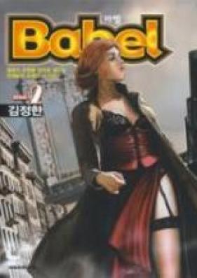 BABEL 第01-08巻