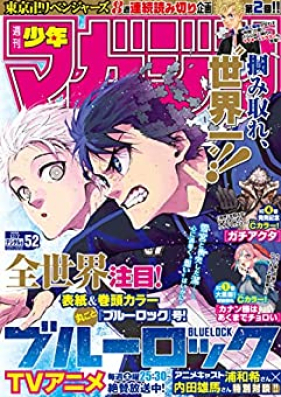 週刊少年マガジン 2022年52号 [Weekly Shonen Magazine 2022-52]