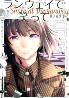 ランウェイで笑って 第01-22巻 [Runway de Waratte vol 01-22]