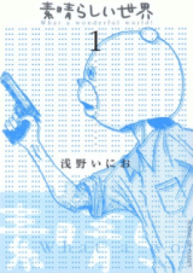 素晴らしい世界 第01-02巻 [Subarashii Sekai vol 01-02]