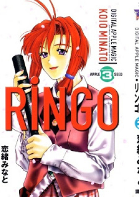 RINGO 第01-03巻