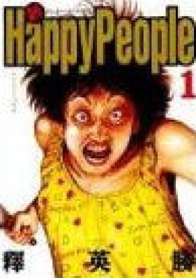 新・ハッピーピープル 第01-03巻 [Shin Happy People vol 01-03]