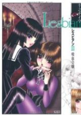 レズビアン 第02巻 [Lesbian vol 02]