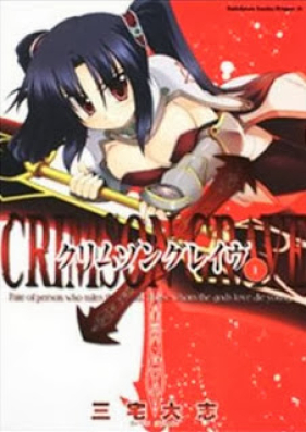 クリムゾングレイヴ 第01巻 [Crimson Grave vol 01]