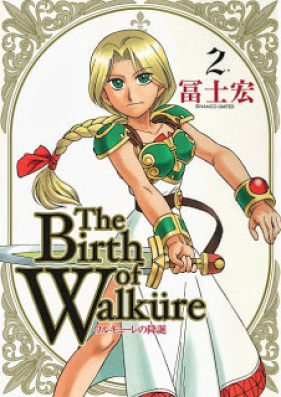 ワルキューレの降誕 第01-02巻 [The Birth of Walküre vol 01-02]