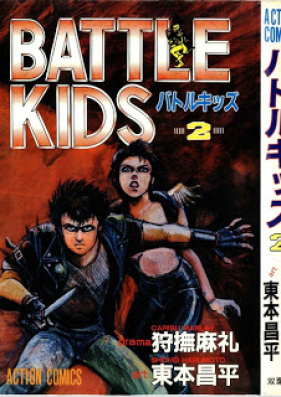バトルキッズ 第01-02巻 [Battle Kids vol 01-02]