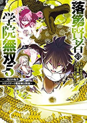 落第騎士の英雄譚 第01-11巻 [Rakudai Kishi no Cavalry vol 01-11]