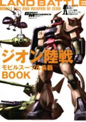 [Artbook] Great Mechanics – Land Battle Mobile Suit and Weapon of Zeon