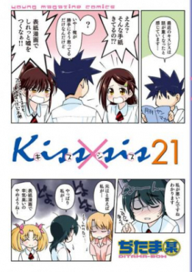 キスシス 第01-25巻 [Kiss x Sis vol 01-25]