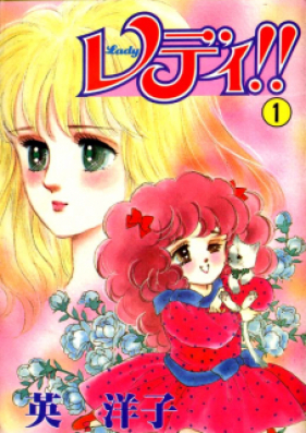 レディ リン! 第01-02巻 [Lady Rin! vol 01-02]
