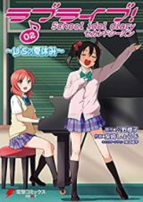 ラブライブ! School idol diary セカンドシーズン 第01-05巻 [Love Live! – School Idol Diary – Second Season vol 01-05]