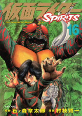 仮面ライダーSPIRITS 第01-16巻 [Kamen Rider Spirits vol 01-16]
