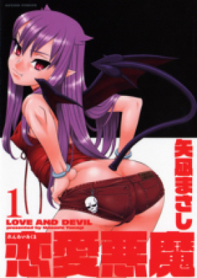 恋愛悪魔 第01-03巻 [Love and Devil vol 01-03]