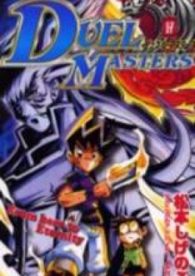 デュエル・マスターズ VS 第01巻 [Duel Masters VS vol 01]