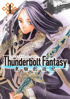 Thunderbolt Fantasy 東離劍遊紀 第01-04巻 [Thunderbolt Fantasy Tori Kenyuki vol 01-04]