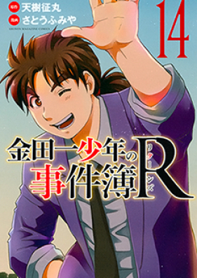 金田一少年の事件簿R 第01-14巻 [Kindaichi Shounen no Jikenbo R vol 01-14]