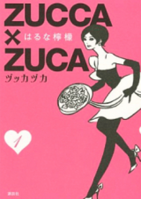 ヅッカヅカ 第01-03巻 [Zucca x Zuca vol 01-03]