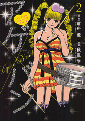 アゲ×バン~バンド少女キャバクラDiary~ 第01巻 [Age × ban Bando Shojo Kyabakura diary vol 01]