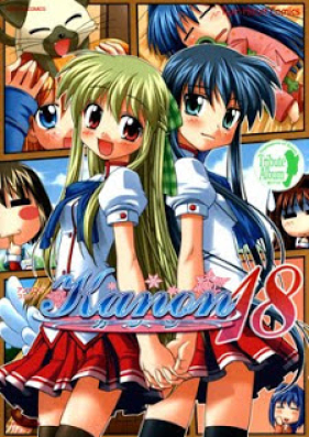 Kanon -カノン- アンソロジーコミックス 第01-18巻 [Kanon Anthology vol 01-18]