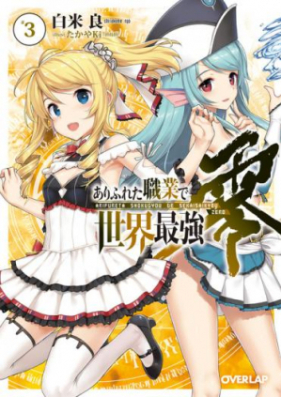 [Novel] ありふれた職業で世界最強 第01-11巻 [Arifureta Shokugyou de Sekai Saikyou vol 01-11]