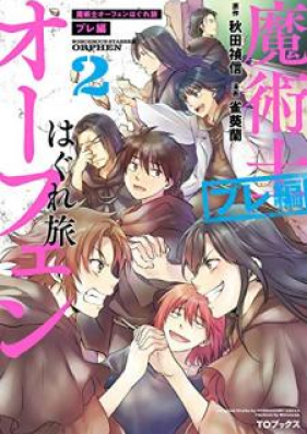 魔術士オーフェンはぐれ旅 プレ編 第01-02巻 [Majutsushi ofen Haguretabi Purehen vol 01-02]