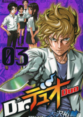 Dr.デュオ 第01-03巻 [Dr. Duo vol 01-03]
