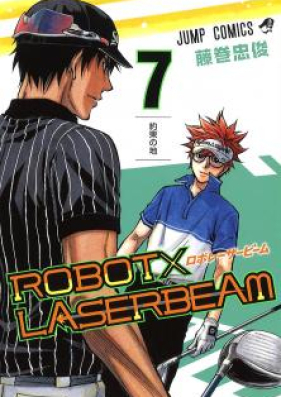 ROBOT×LASERBEAM 第01-07巻