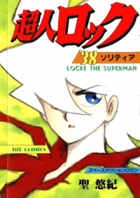 超人ロック 第01-38巻 [Choujin Locke vol 01-38]